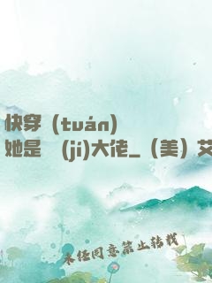 快穿團(tuán)寵她是滿級(jí)大佬